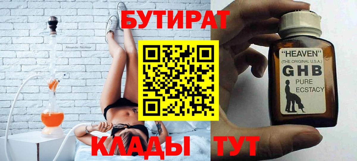 Елабуга  БУТИРАТ GHB  Вход с VPN 