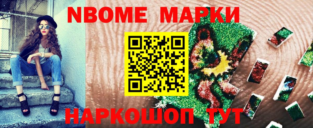 Наркотические марки 1500мкг Елабуга